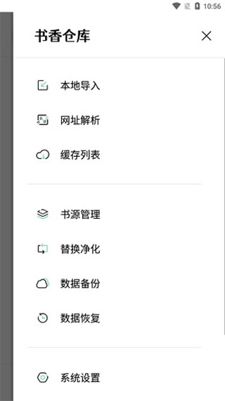 书香仓库 安卓版