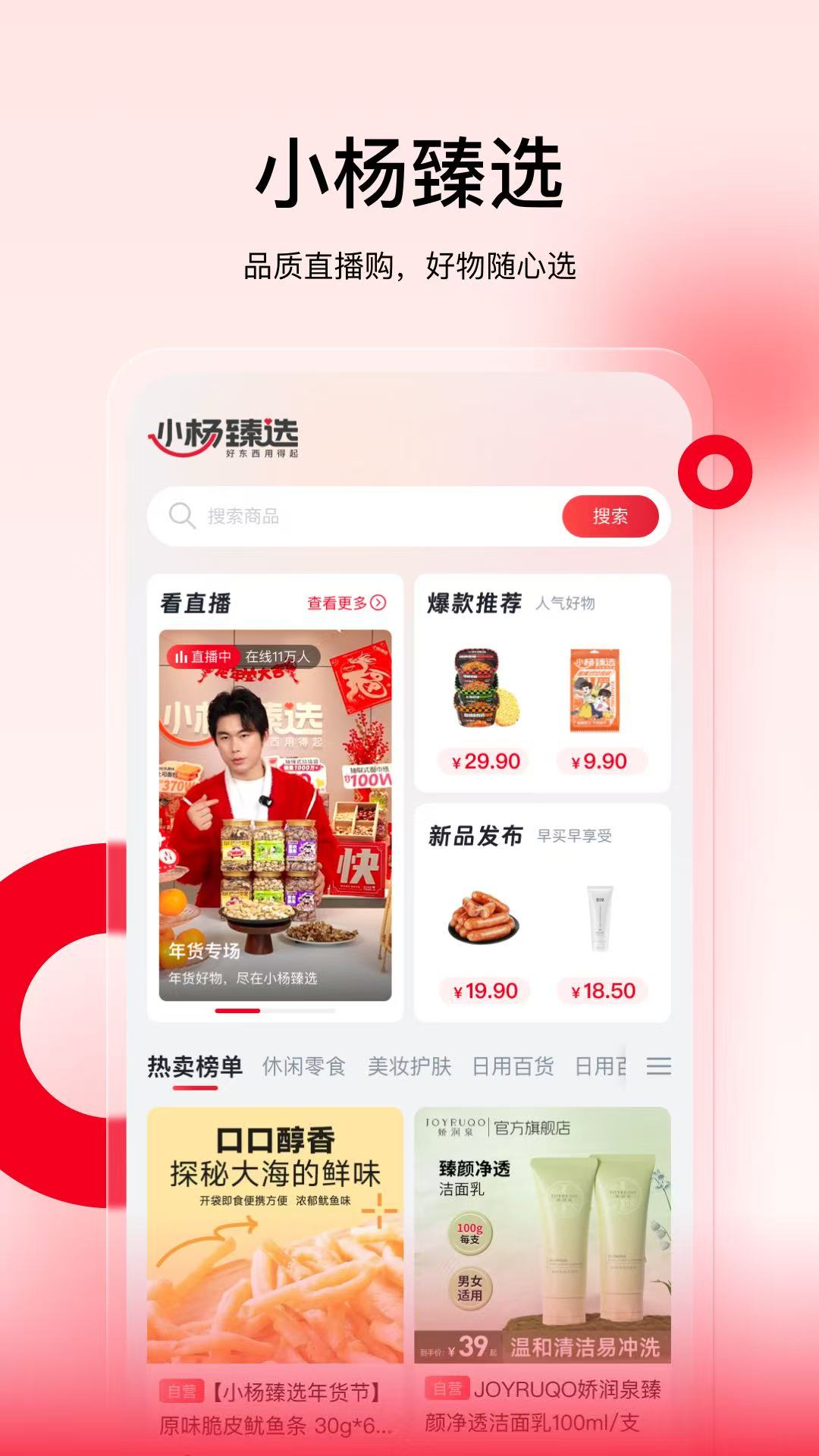 小杨臻选 热门下载