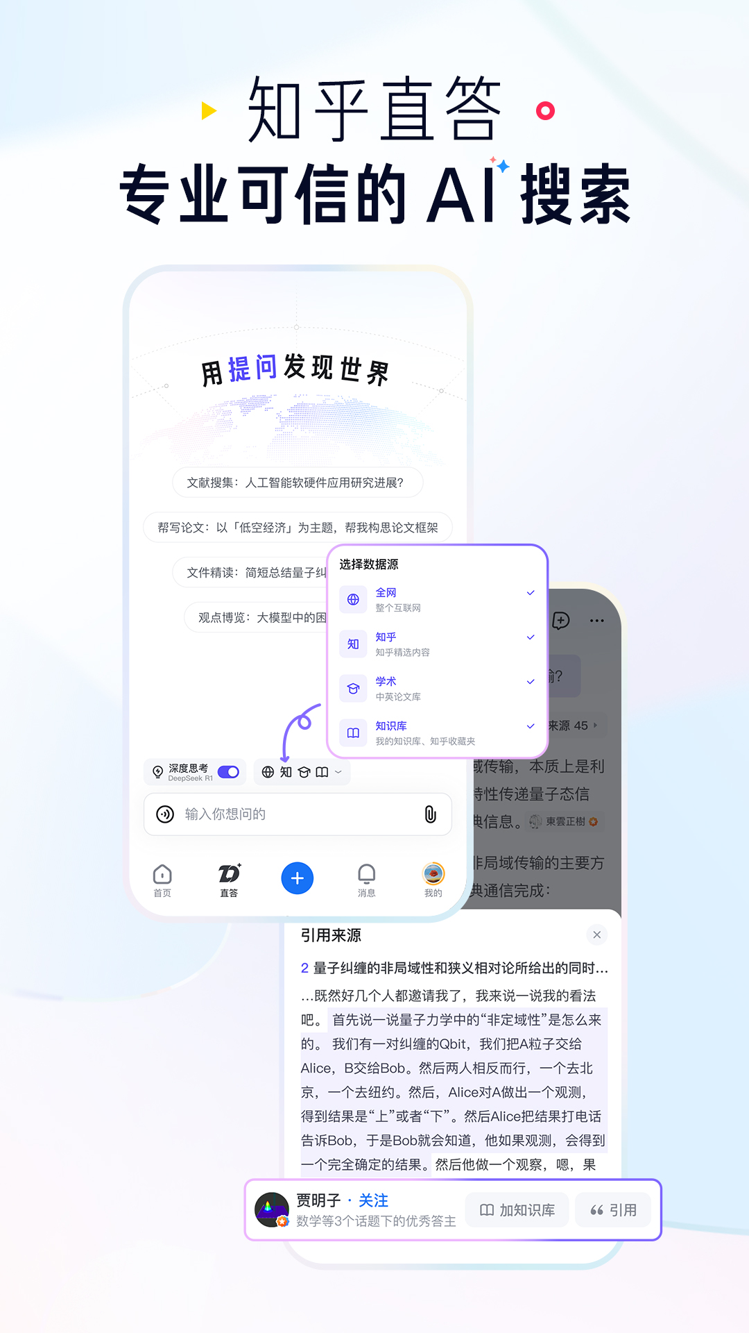 知乎 手游下载