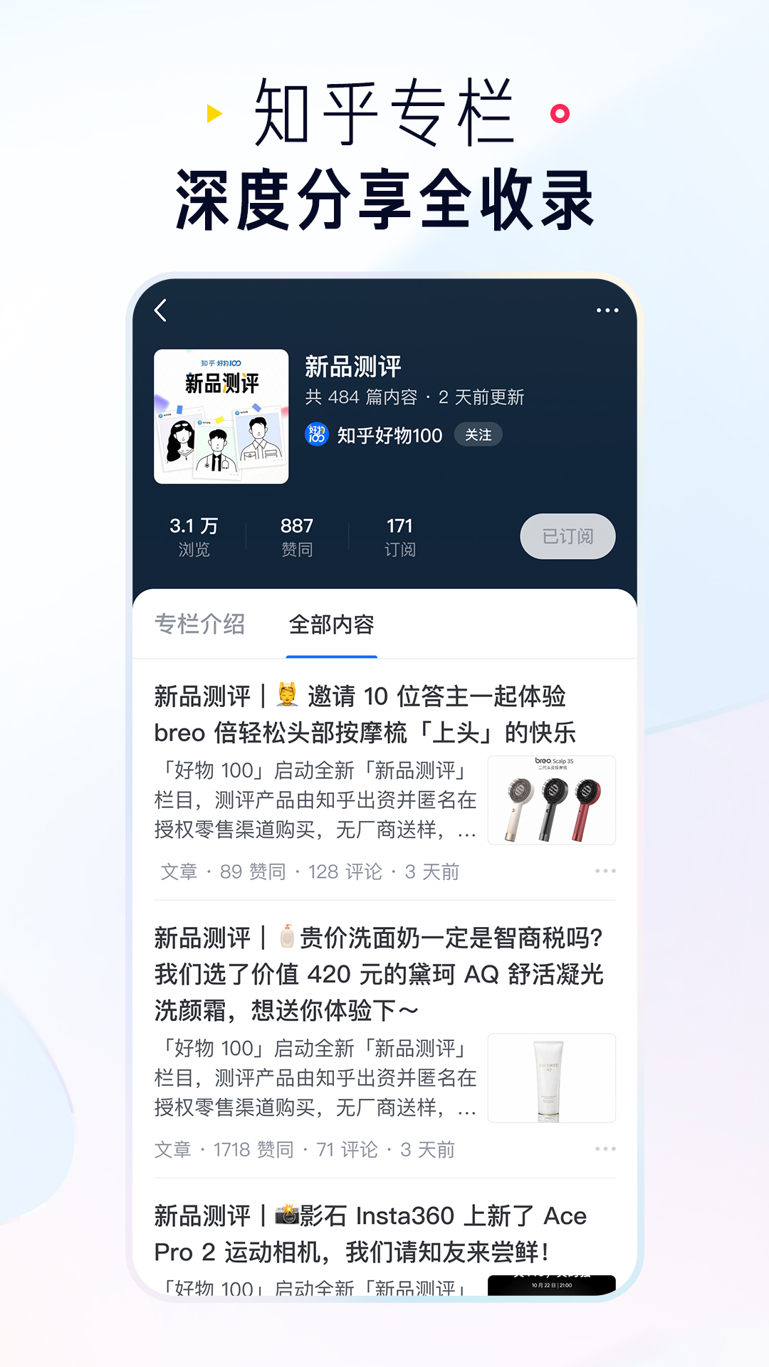 知乎 手游下载