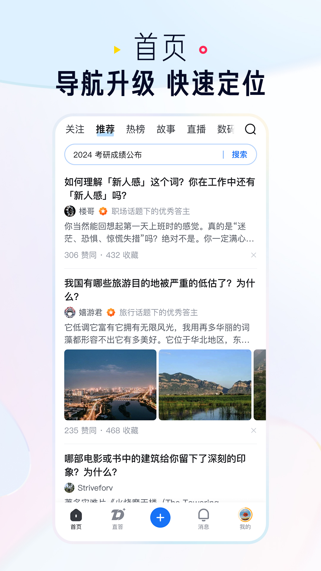 知乎 手游下载