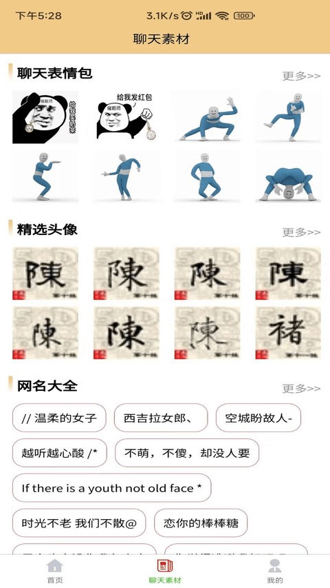 聊天生成器 手游下载