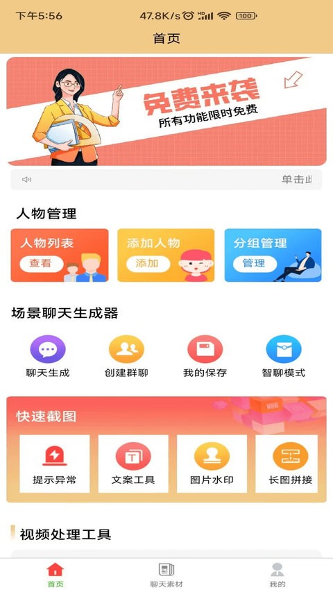 聊天生成器 手游下载