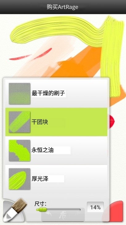 ArtRage 推荐