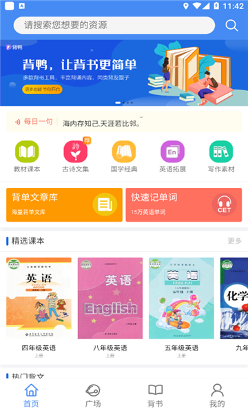 背鸭背书app 安卓版