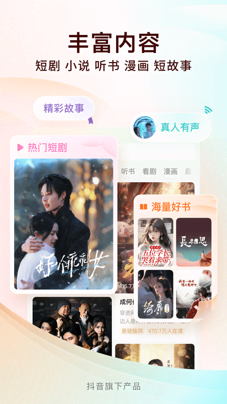 免费版的番茄小说 安卓版