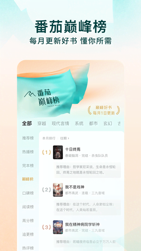 免费版的番茄小说 安卓版