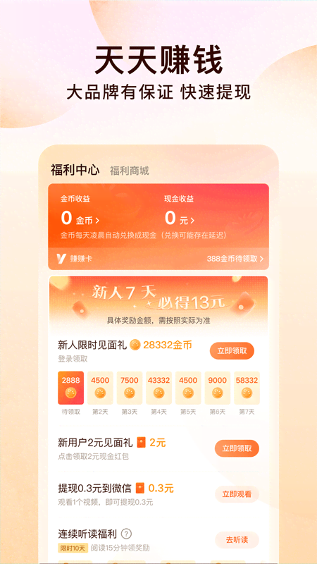 免费版的番茄小说 安卓版