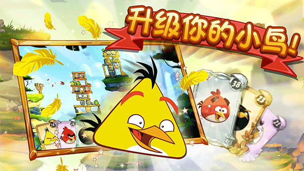 愤怒的小鸟2中文版 手游下载