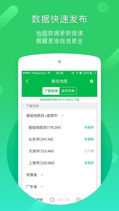 凯立德导航 最新版