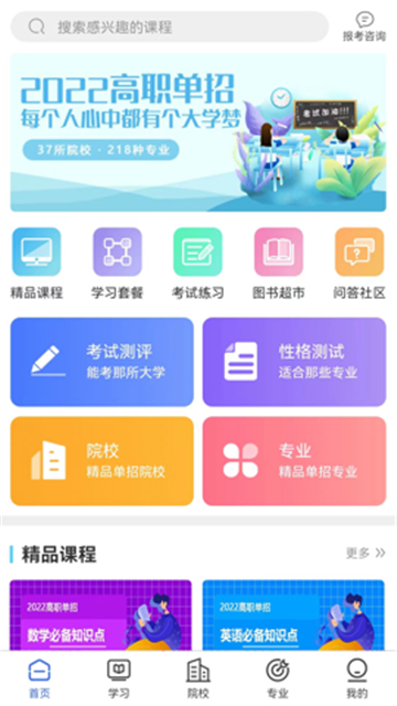 宝典app单招考试 安卓下载