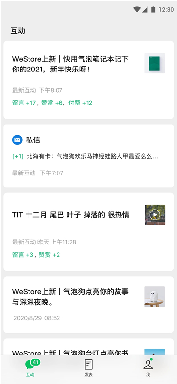 订阅号助手app 最新版