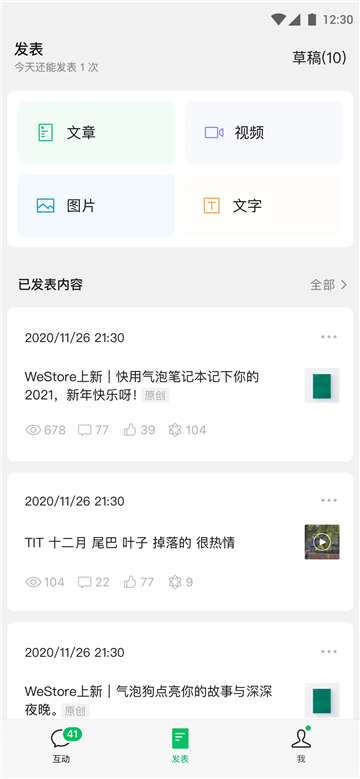 订阅号助手app 最新版