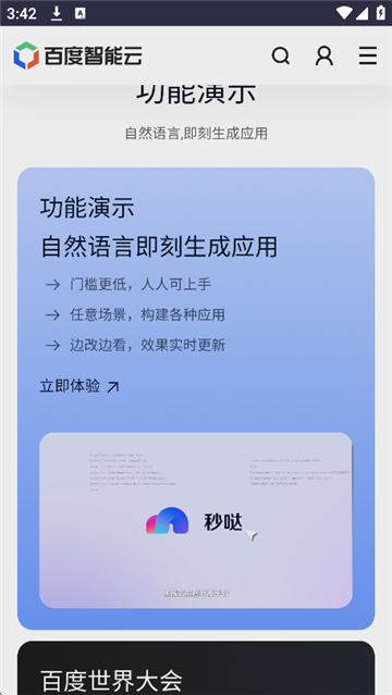 官方正版秒达 手游下载