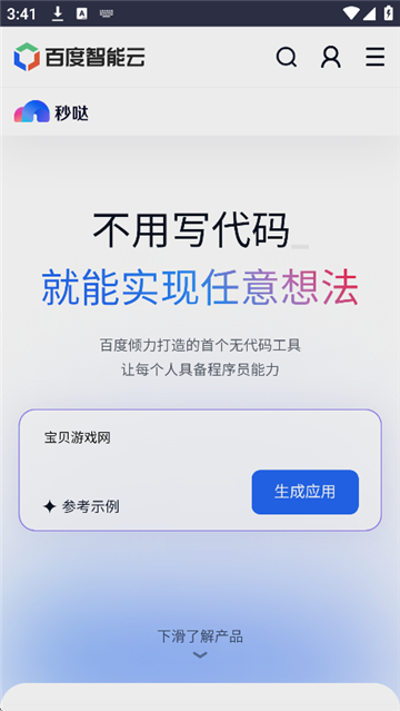 官方正版秒达 手游下载