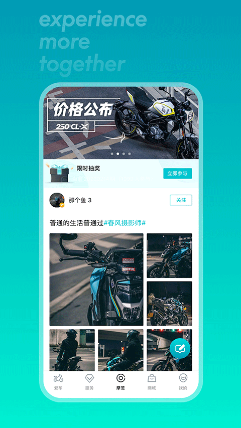 春风摩托 最新版