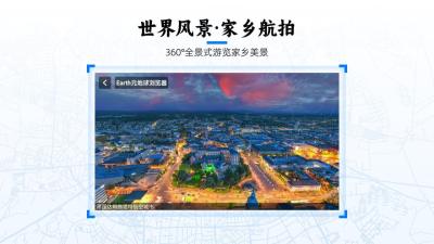Earth元地球电视版 手游下载