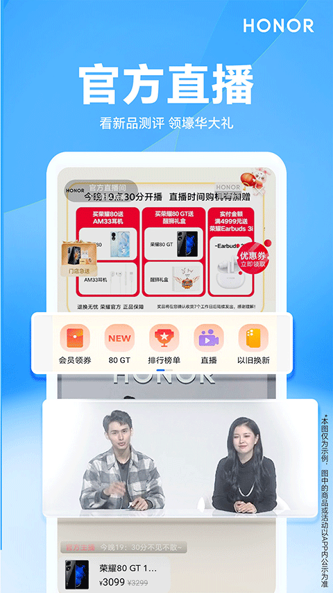 荣耀商城app 热门下载