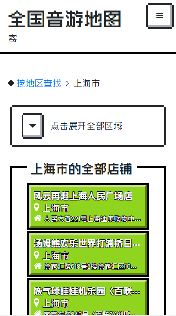 全国音旅地图bemanicn 热门下载