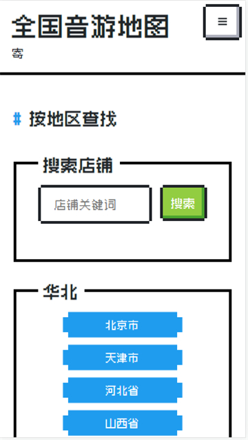 全国音旅地图bemanicn 热门下载