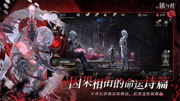 银与绯 手游下载