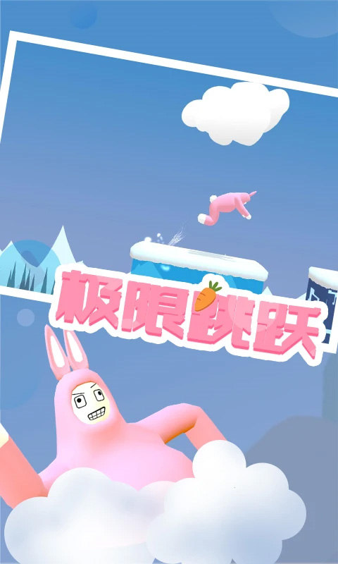 超级兔子人 手游下载