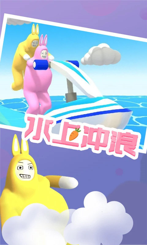 超级兔子人 手游下载