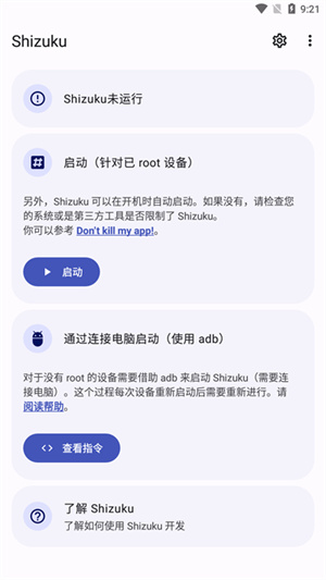 Shizuku 安卓下载