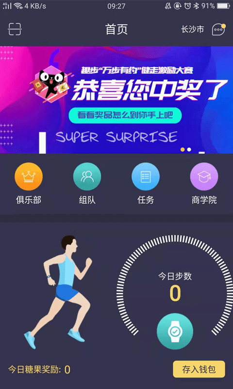趣步 手游下载