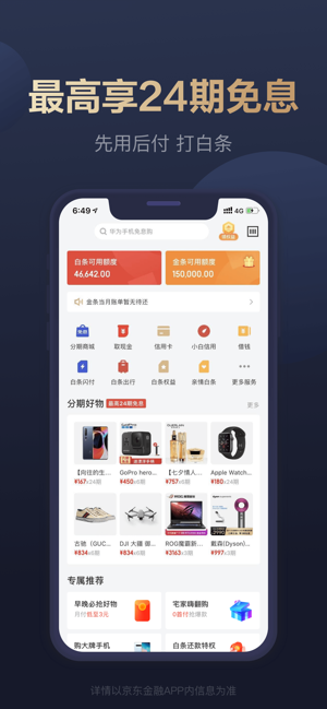 京东金融 最新版