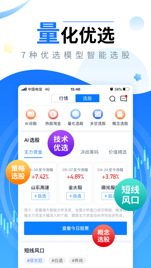 新浪会选股 手游下载