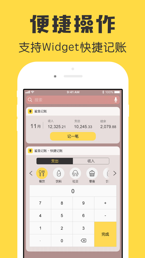 鲨鱼记账 热门下载