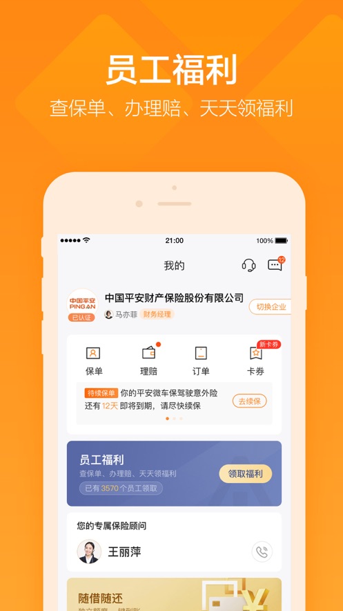 平安企业宝 安卓下载