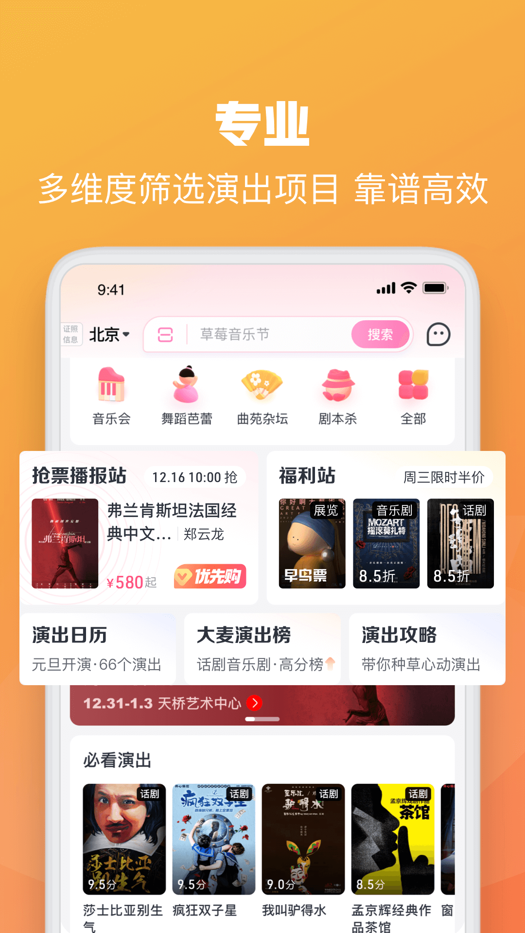 大麦网cba订票 热门下载