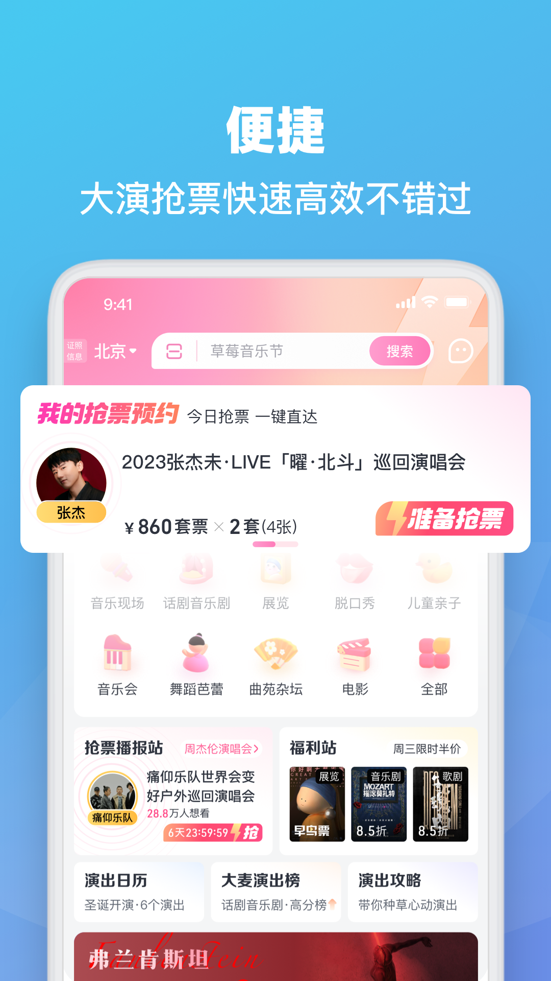 大麦网cba订票 热门下载