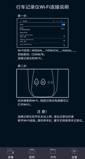 智慧眼行车记录仪app 推荐