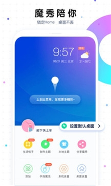 魔秀桌面app 最新版