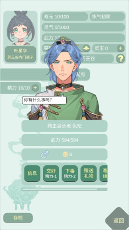 药王谷女修炼手镯 最新版