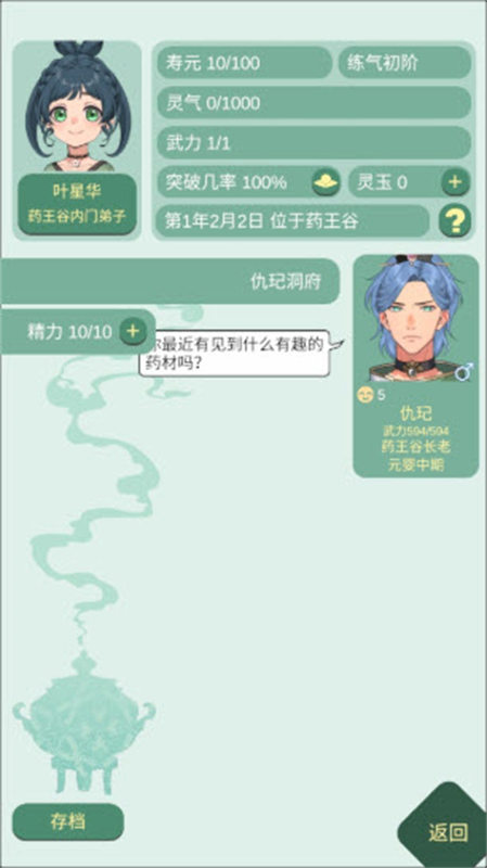 药王谷女修炼手镯 最新版