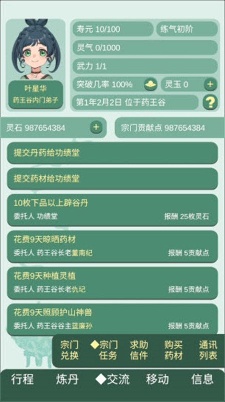 药王谷女修炼手镯 最新版