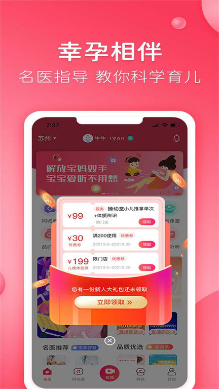 憨妈妈app 安卓下载
