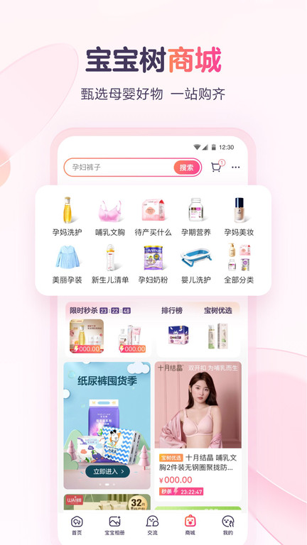 婴儿树孕育app 安卓版