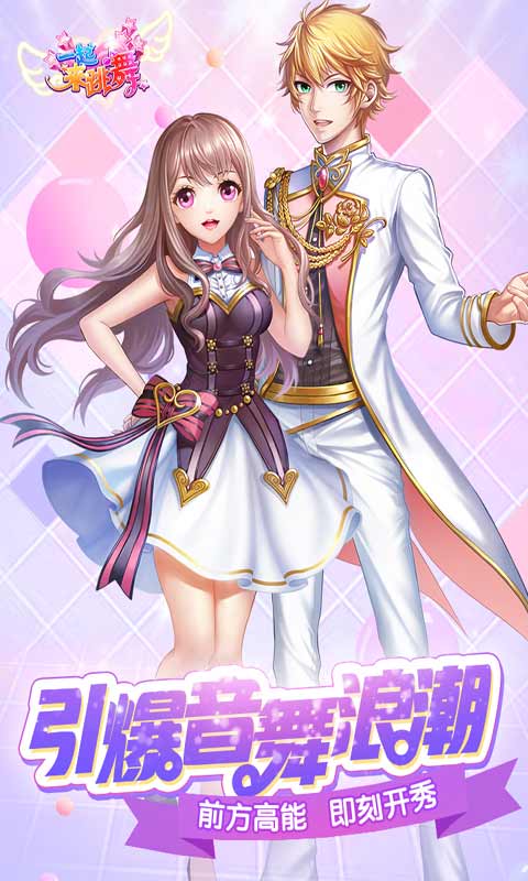 天天炫舞 最新版