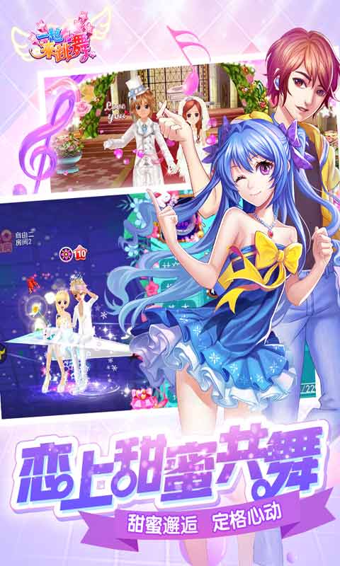 天天炫舞 最新版
