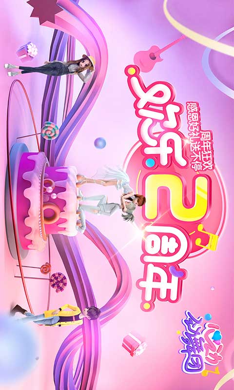 心动劲舞团 热门下载