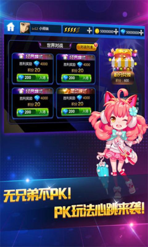 节奏大师 最新版