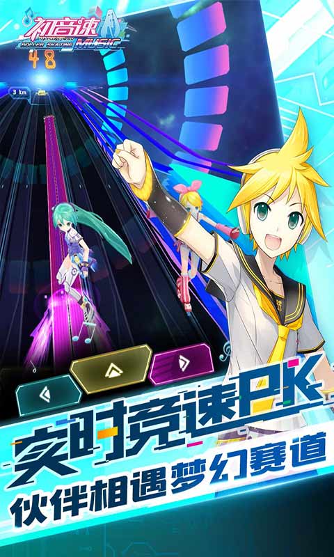 初音速 安卓版