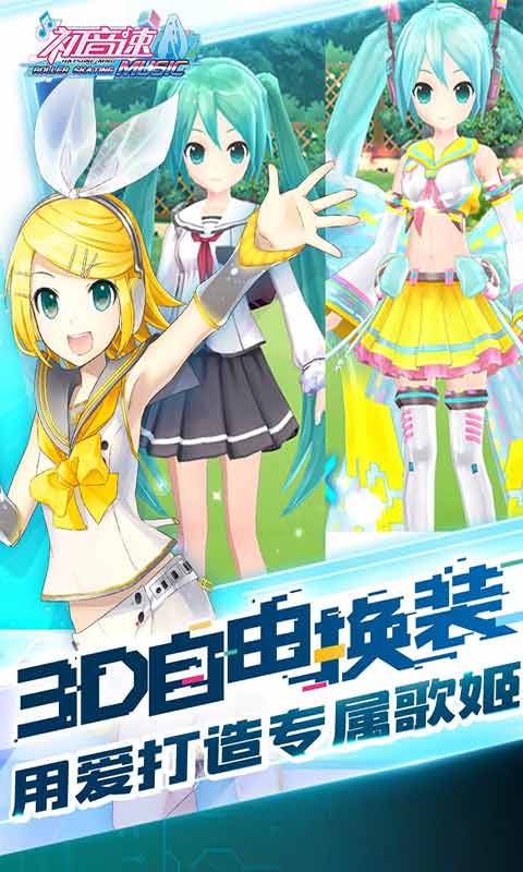 初音速 安卓版