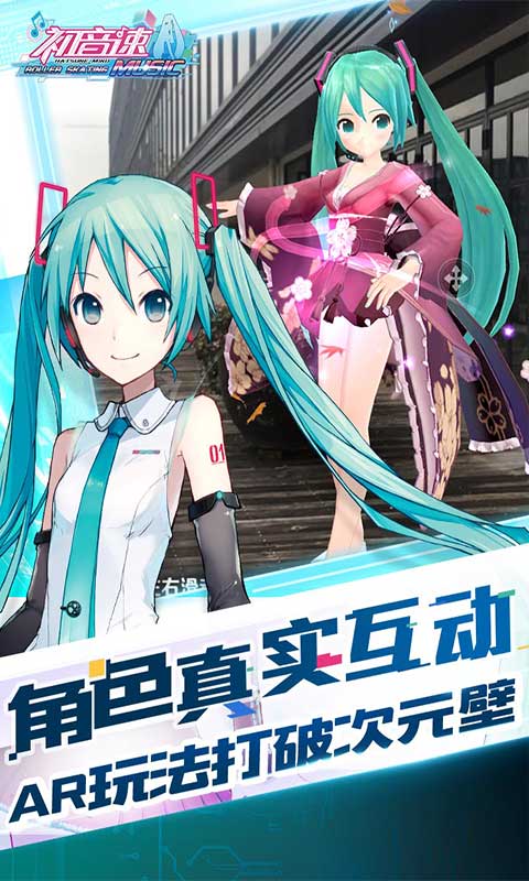 初音速 安卓版