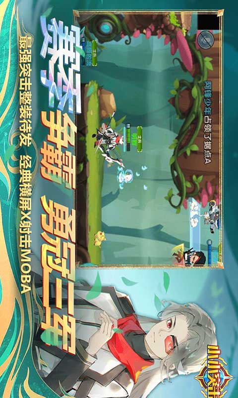 小小突击队 手游下载